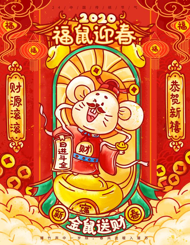 金鼠獻(xiàn)瑞，萬泰電子薄膜在此祝您：鼠年大吉，新年快樂！