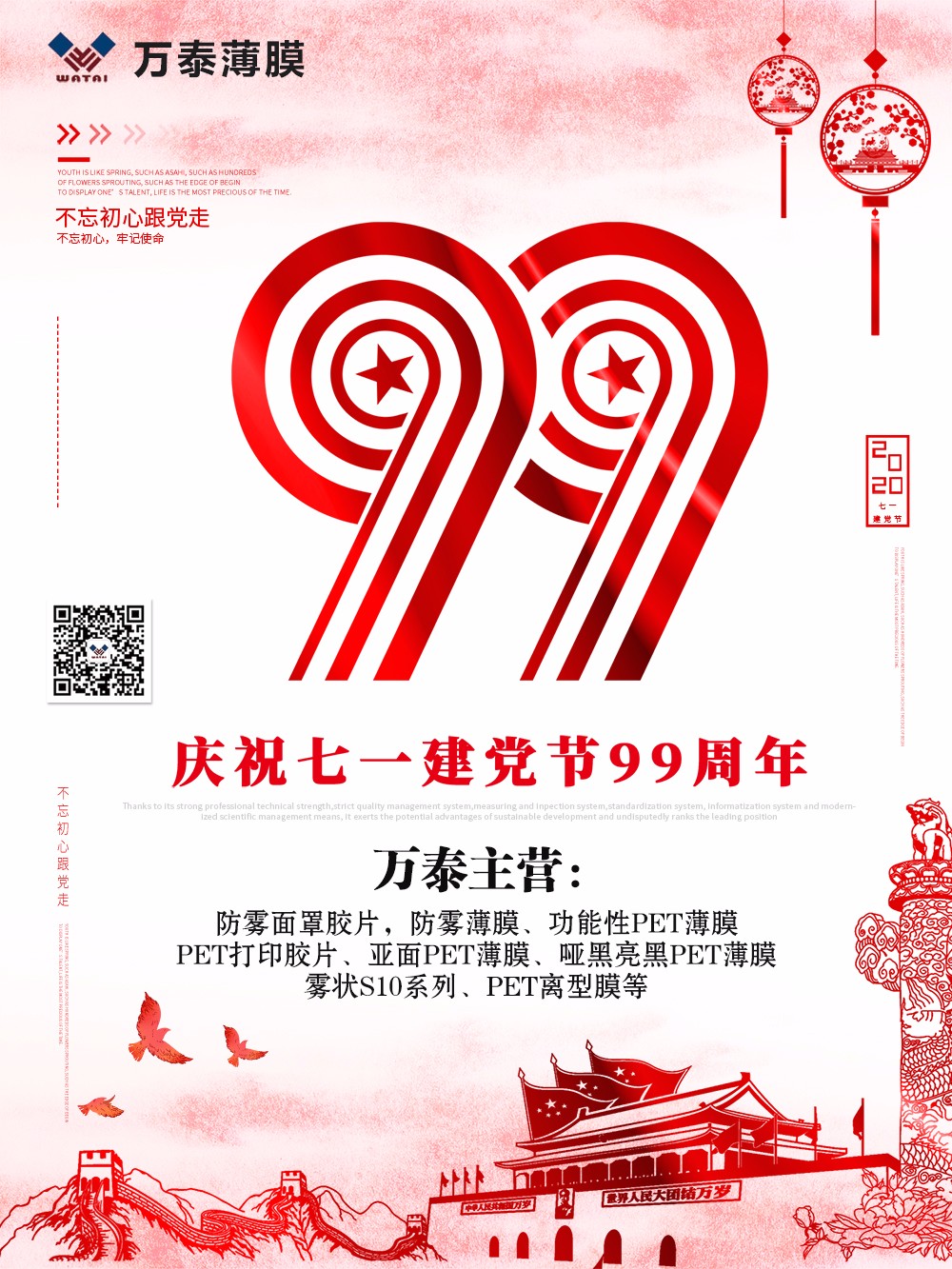 慶祝中國(guó)共產(chǎn)黨成立99周年，不忘初心，砥礪前行！