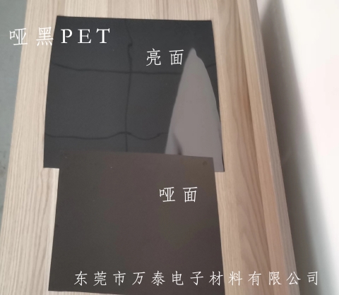 啞黑和磨砂黑色PET 的區(qū)別