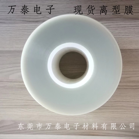 PET離型膜在應(yīng)用方面具備哪些優(yōu)勢(shì)？