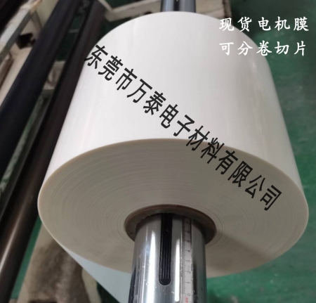 電機(jī)膜是什么材料？